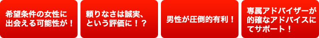 実はこんなにある!結婚相談所婚活のメリット
