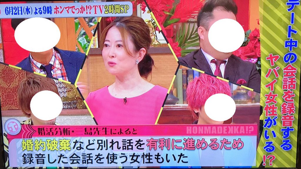 メディア ホンマでっか Tv Sp版 出演報告 結婚相談所ganmi 入会金無料 成果報酬型 成婚主義 港区 品川区 目黒 白金台 恵比寿 五反田 高輪 品川