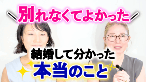 【Youtube】結婚相談所で結婚して幸せになれるの？